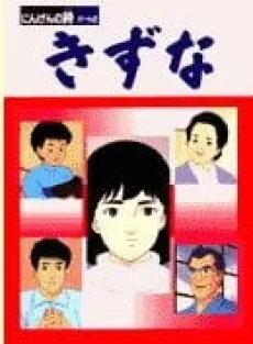 Ningen no Uta Part 2 cover