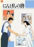 Ningen no Uta cover