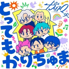 Tottemo Carichuma cover