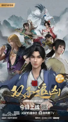 Feng Qi Luoyang: Shuangzi Zhui Xiong cover