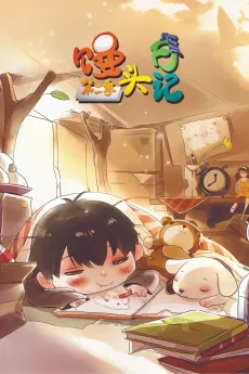 Mantou Riji 2 cover