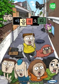 Maeumuisori cover