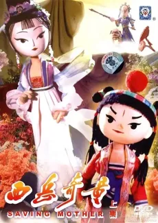 Xiyue Qi Tong cover