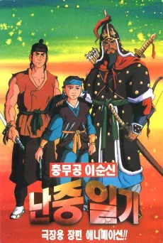 Nanjung Ilgi cover