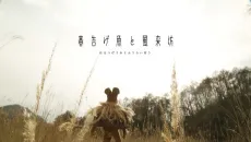 Harutsugeuo to Fuuraibou cover