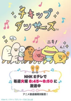 Chickip Dancers 2nd Season cover