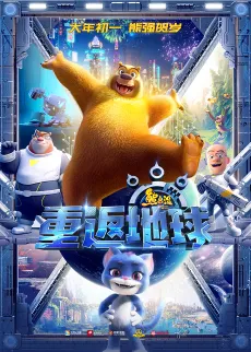 Boonie Bears: Back to Earth cover
