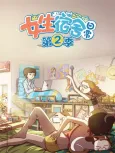 Nüsheng Sushe Richang 2 cover