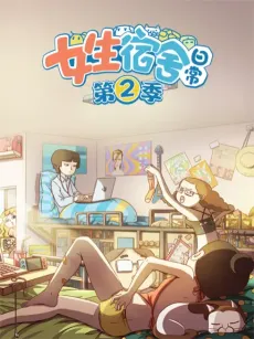 Nüsheng Sushe Richang 2 cover