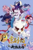 Jingju Mao: Jiaotashidi Part 1 cover