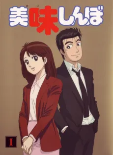 Oishinbo Pilot cover