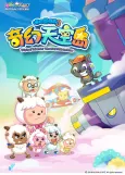 Pleasant Goat and Big Big Wolf: Flying Island: The Sky Adventure cover
