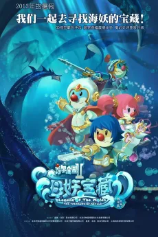 Moer Zhuangyuan 2: Haiyao Baozang cover