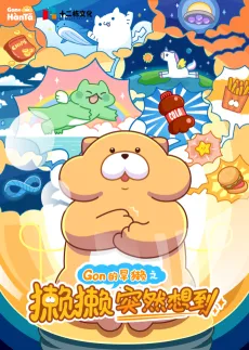 Gon De Hanta: Tata Turan Xiangdao cover