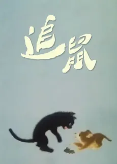 Zhui Shu cover