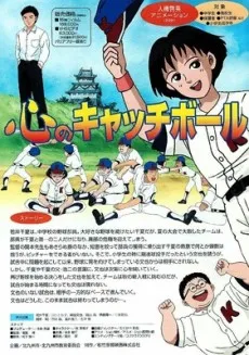 Kokoro no Catchball cover