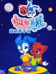 Hong Mao Lan Tu: Maoyan Kan Yuzhou cover
