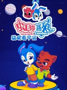Hong Mao Lan Tu: Maoyan Kan Yuzhou cover