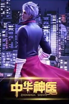 Zhonghua Shenyi cover