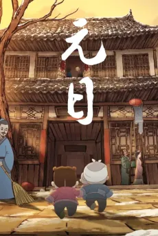 Yuan Ri cover
