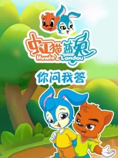 Hong Mao Lan Tu: Ni Wen Wo Da cover