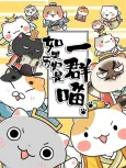 Ruguo Lishi Shi Yi Qun Miao 2 cover
