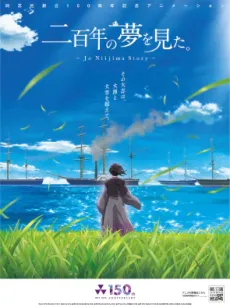 Jo Niijima's Story cover