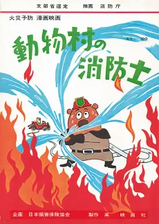Doubutsu Mura no Shouboushi cover