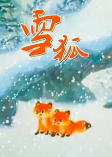Xue Hu cover