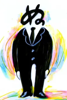 NaNiNuNeNoNo cover