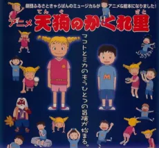 Anime Tengu no Kakuresato cover