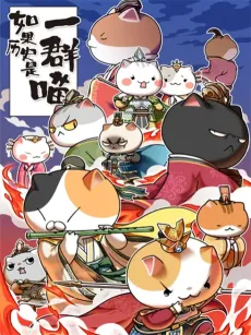 Ruguo Lishi Shi Yi Qun Miao 5 cover
