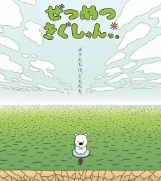 Zetsumetsu Kigu-shun. (2020) cover