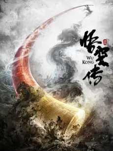 Wu Kong Zhuan cover
