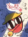 Qing Chi Hong Xiao Dou Ba! 0.5 cover