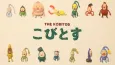 Kobitos cover