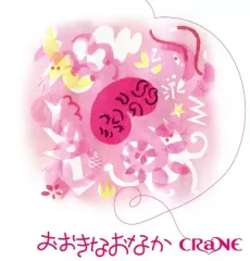 Ookina Onaka cover