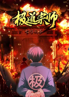 Jidao Zongshi cover