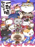 Ruguo Lishi Shi Yi Qun Miao 6 cover