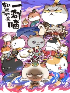Ruguo Lishi Shi Yi Qun Miao 6 cover