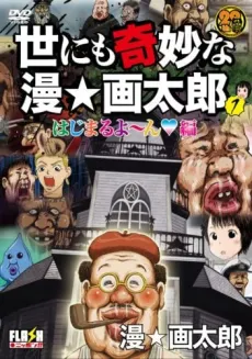 Yonimo Kimyou na Man☆Gatarou cover