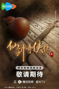 Xian Jian Qi Xia Zhuan 1 cover