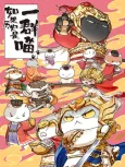 Ruguo Lishi Shi Yi Qun Miao 9 cover