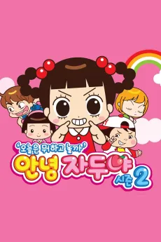 Annyeong Jaduya Season 2 cover