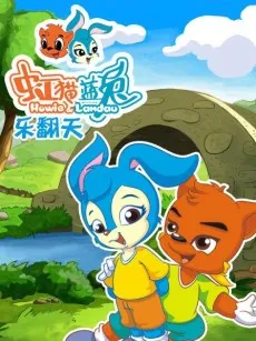 Hong Mao Lan Tu: Le Fan Tian cover