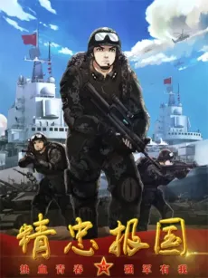 Jingzhong Baoguo cover
