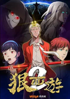 Hen Xi You 2 cover