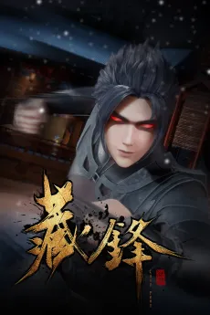 Cang Feng cover