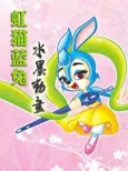 Hong Mao Lan Tu: Shuimo Donghua cover