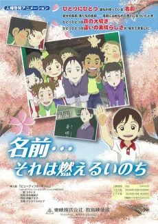 Namae... Sore wa Moeru Inochi cover